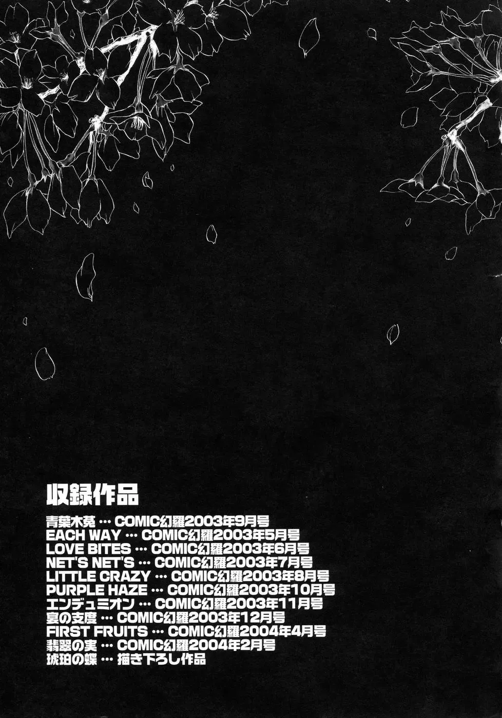 [Amamiya You] Aobazuku Fhentai - Page 183