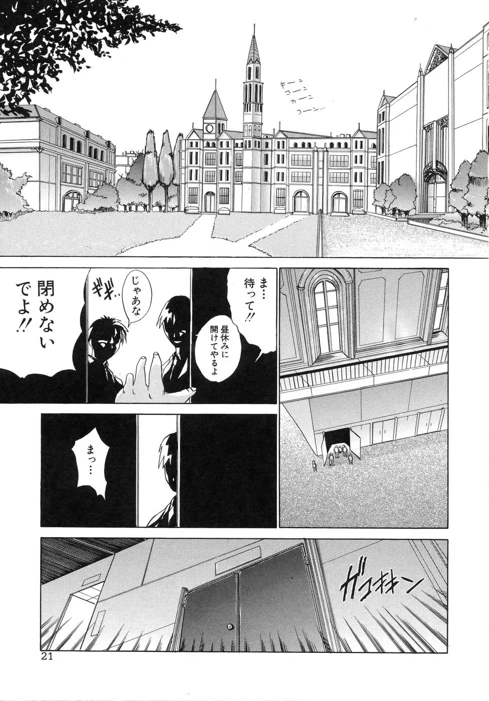 [Amamiya You] Aobazuku Fhentai - Page 25