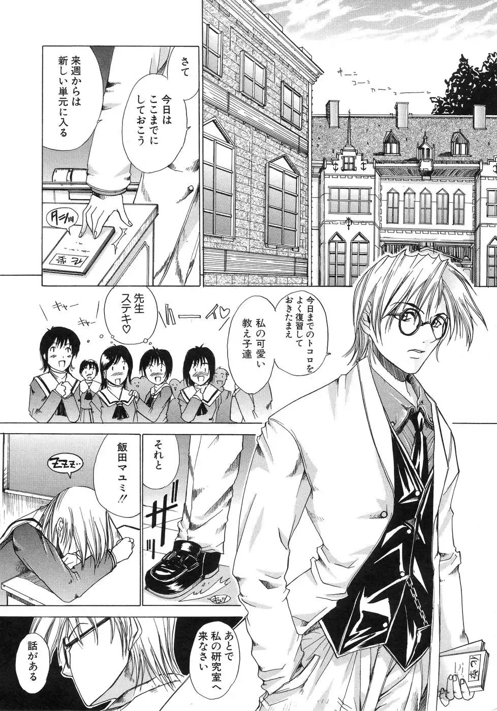 [Amamiya You] Aobazuku Fhentai - Page 42