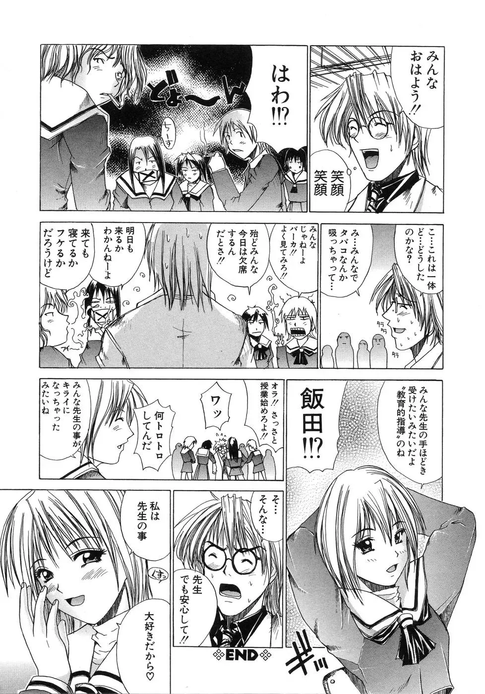 [Amamiya You] Aobazuku Fhentai - Page 56