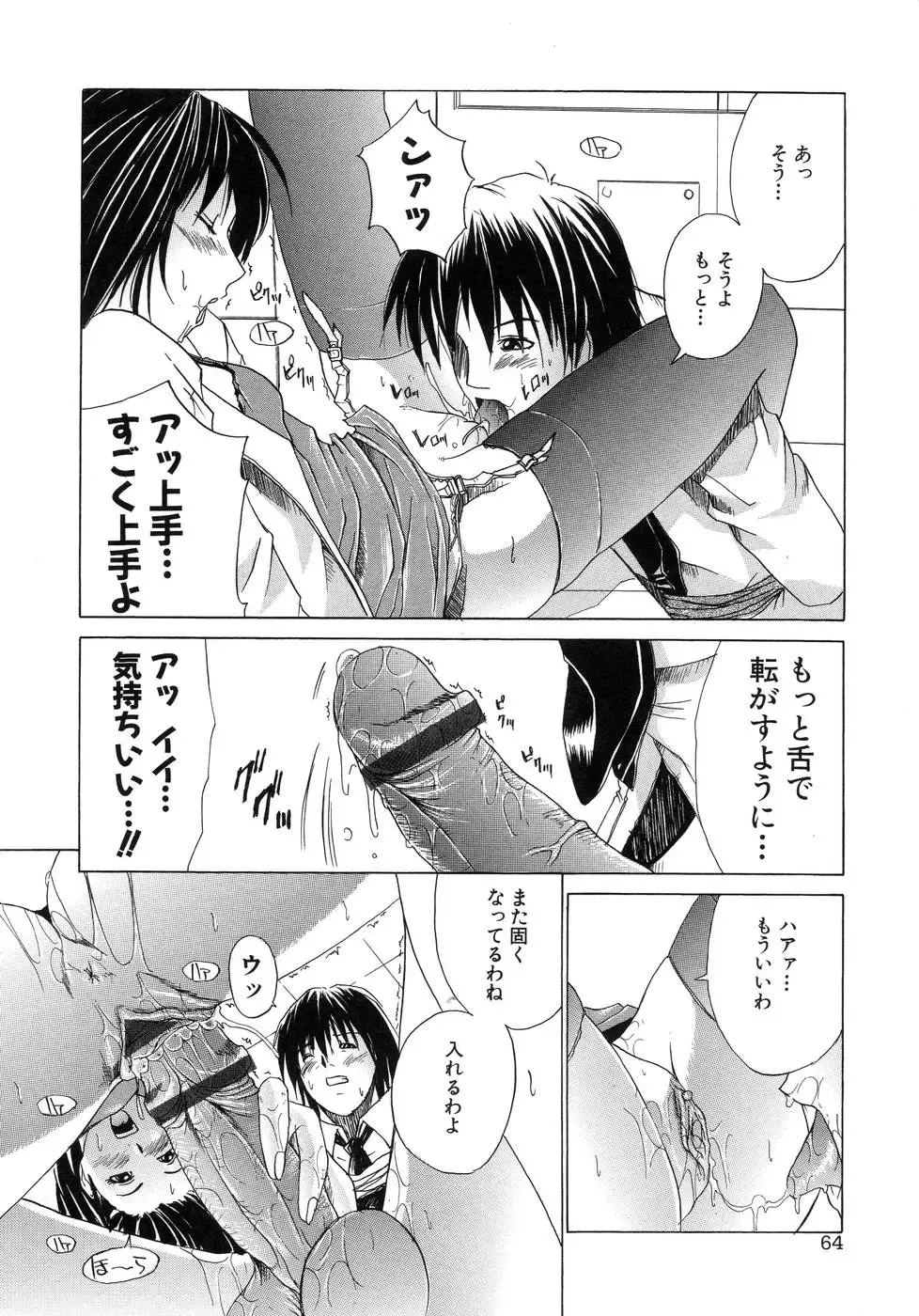 [Amamiya You] Aobazuku Fhentai - Page 68