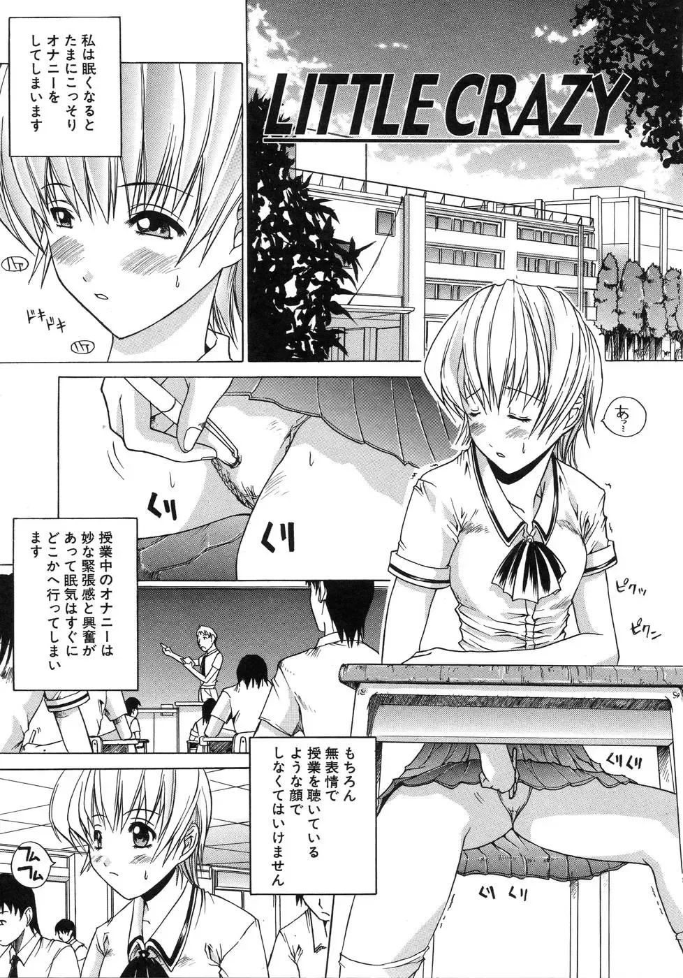 [Amamiya You] Aobazuku Fhentai - Page 73