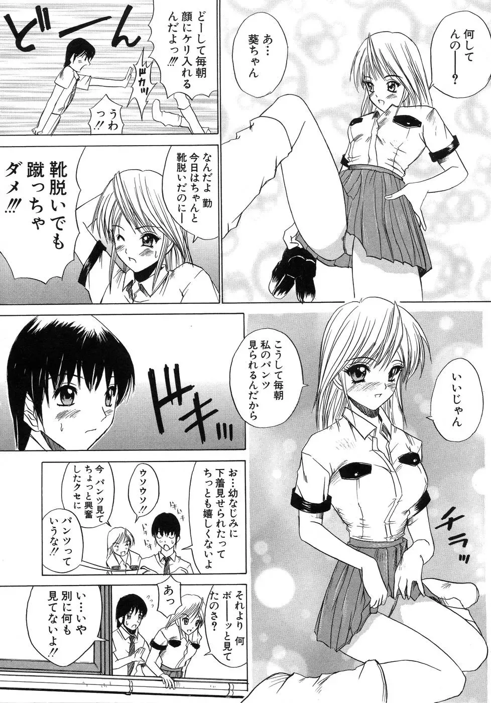 [Amamiya You] Aobazuku Fhentai - Page 90