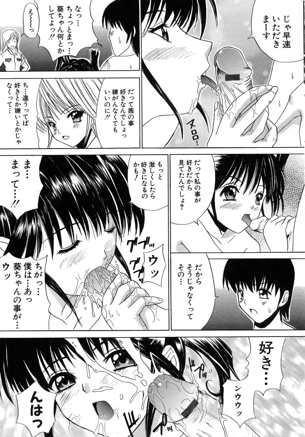 [Amamiya You] Aobazuku Fhentai - Page 97