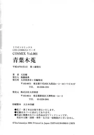 [Amamiya You] Aobazuku Fhentai - Page 184