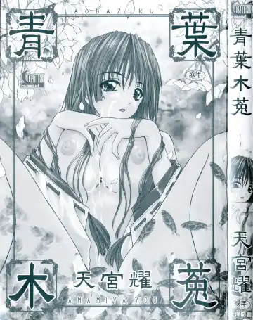 [Amamiya You] Aobazuku Fhentai - Page 5