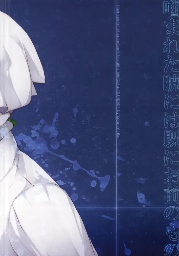 [Soraumi Riku] Kamareta Akatsuki ni wa Sudeni Omae no Mono Fhentai - Page 33