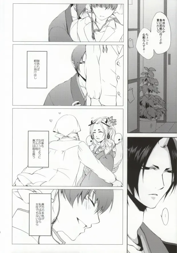 [Soraumi Riku] Kamareta Akatsuki ni wa Sudeni Omae no Mono Fhentai - Page 9
