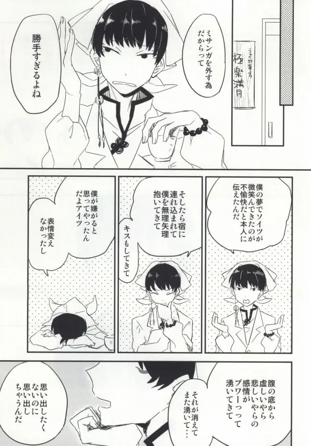 [Nemusugi Ruko] Yume mo Noroi mo Okotowari Fhentai - Page 31