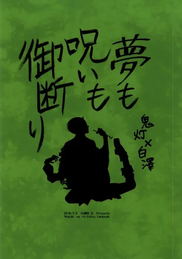 [Nemusugi Ruko] Yume mo Noroi mo Okotowari Fhentai - Page 45