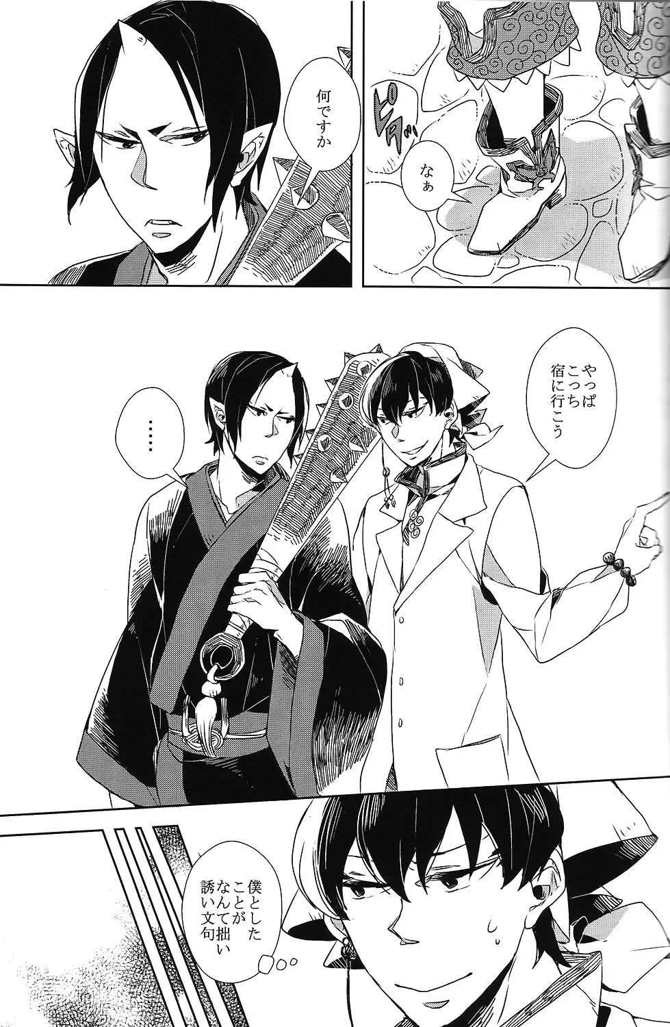 [Minana] Karan Garan Fhentai - Page 33