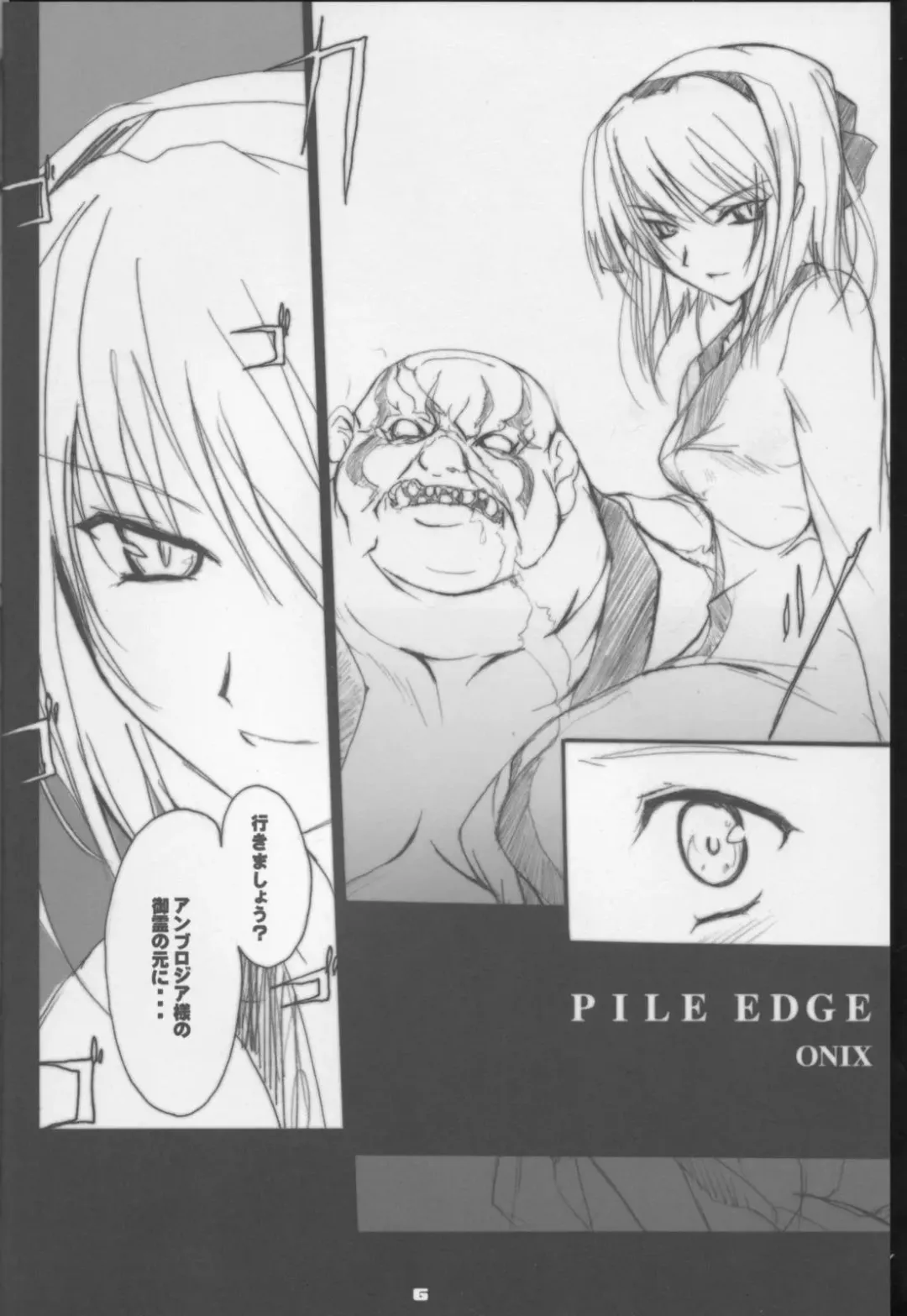 [Onigirikun] PILE EDGE Fhentai.net - Page 4