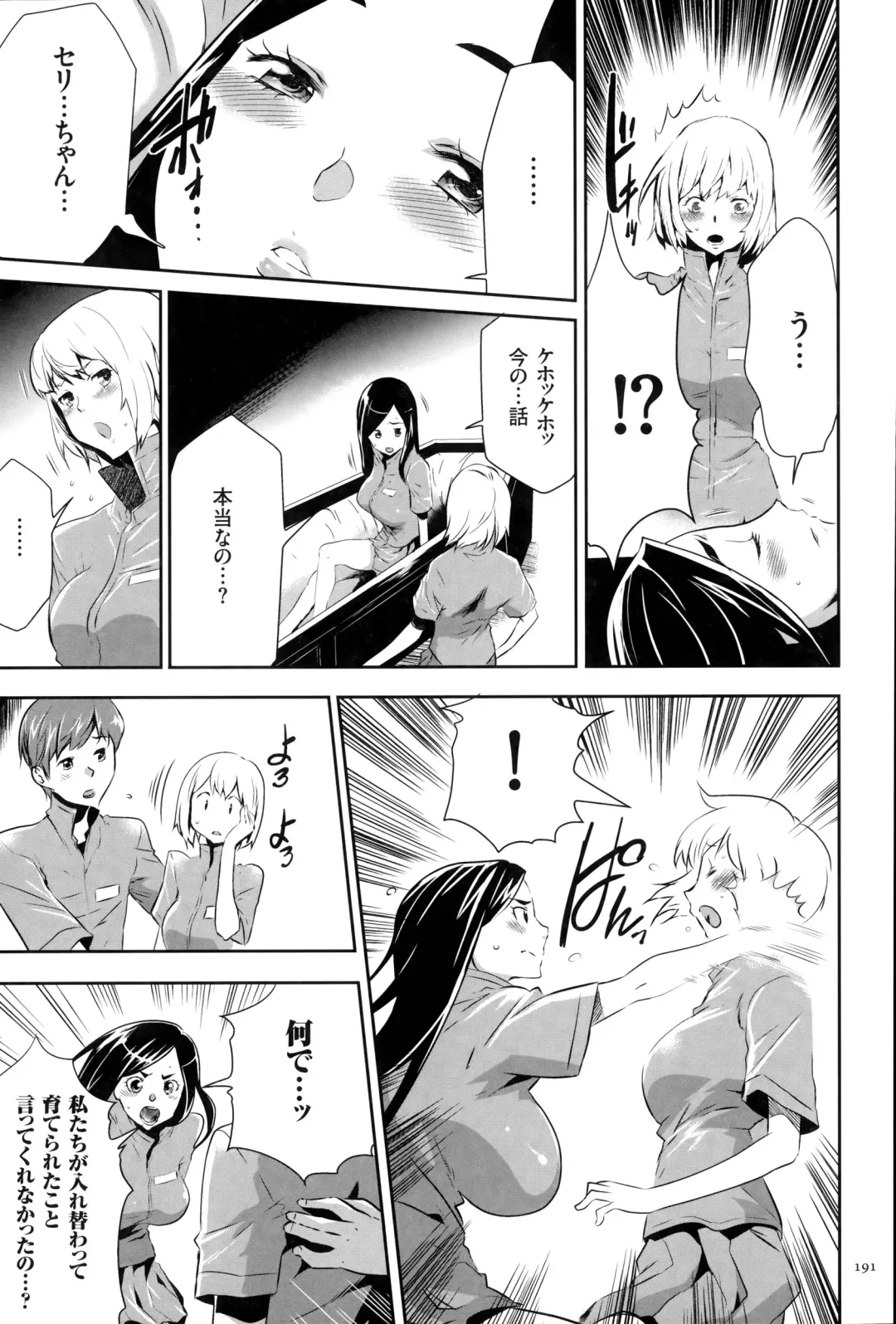 [Kouzuki Rio] Ingoku Game Fhentai - Page 192