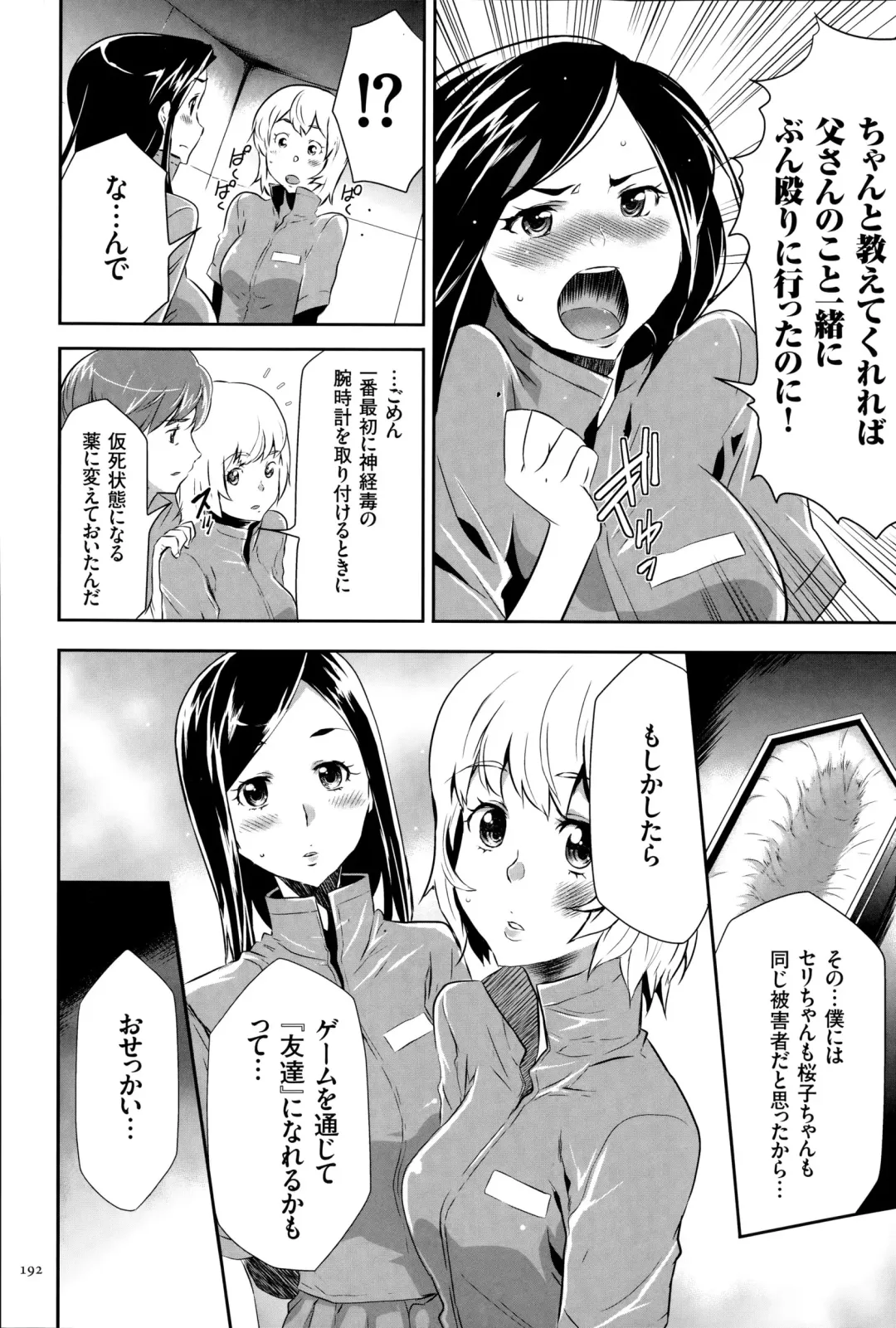 [Kouzuki Rio] Ingoku Game Fhentai - Page 193