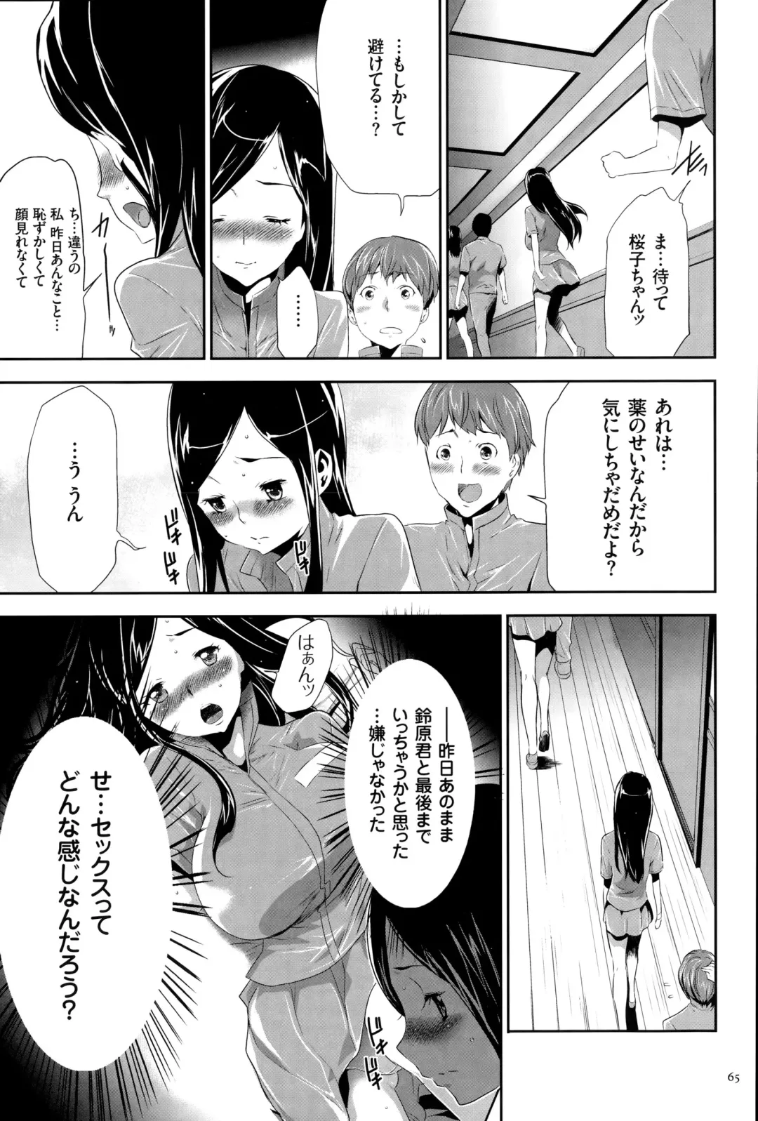 [Kouzuki Rio] Ingoku Game Fhentai - Page 66