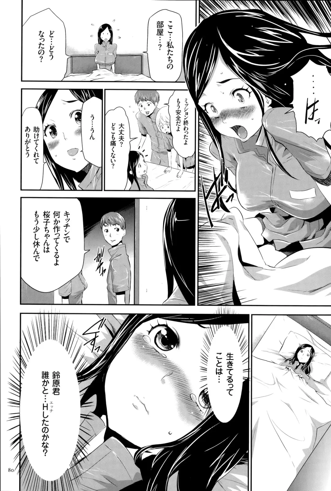 [Kouzuki Rio] Ingoku Game Fhentai - Page 81