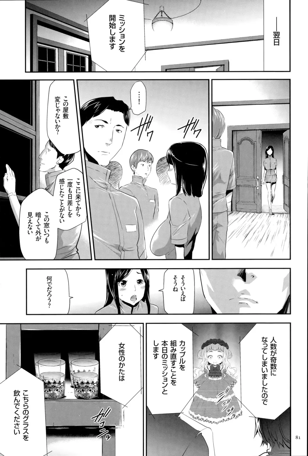 [Kouzuki Rio] Ingoku Game Fhentai - Page 82