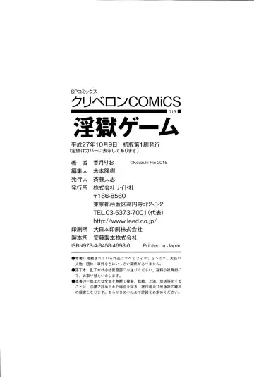 [Kouzuki Rio] Ingoku Game Fhentai - Page 197