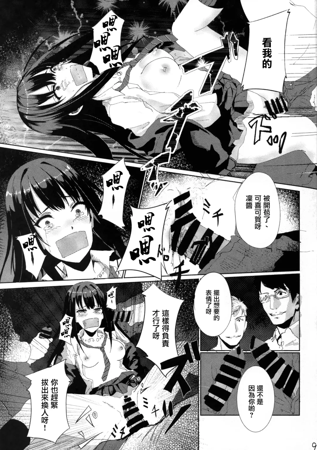 [Alber] Shiburin o Fukusuunin de Rape suru Ohanashi Fhentai - Page 11