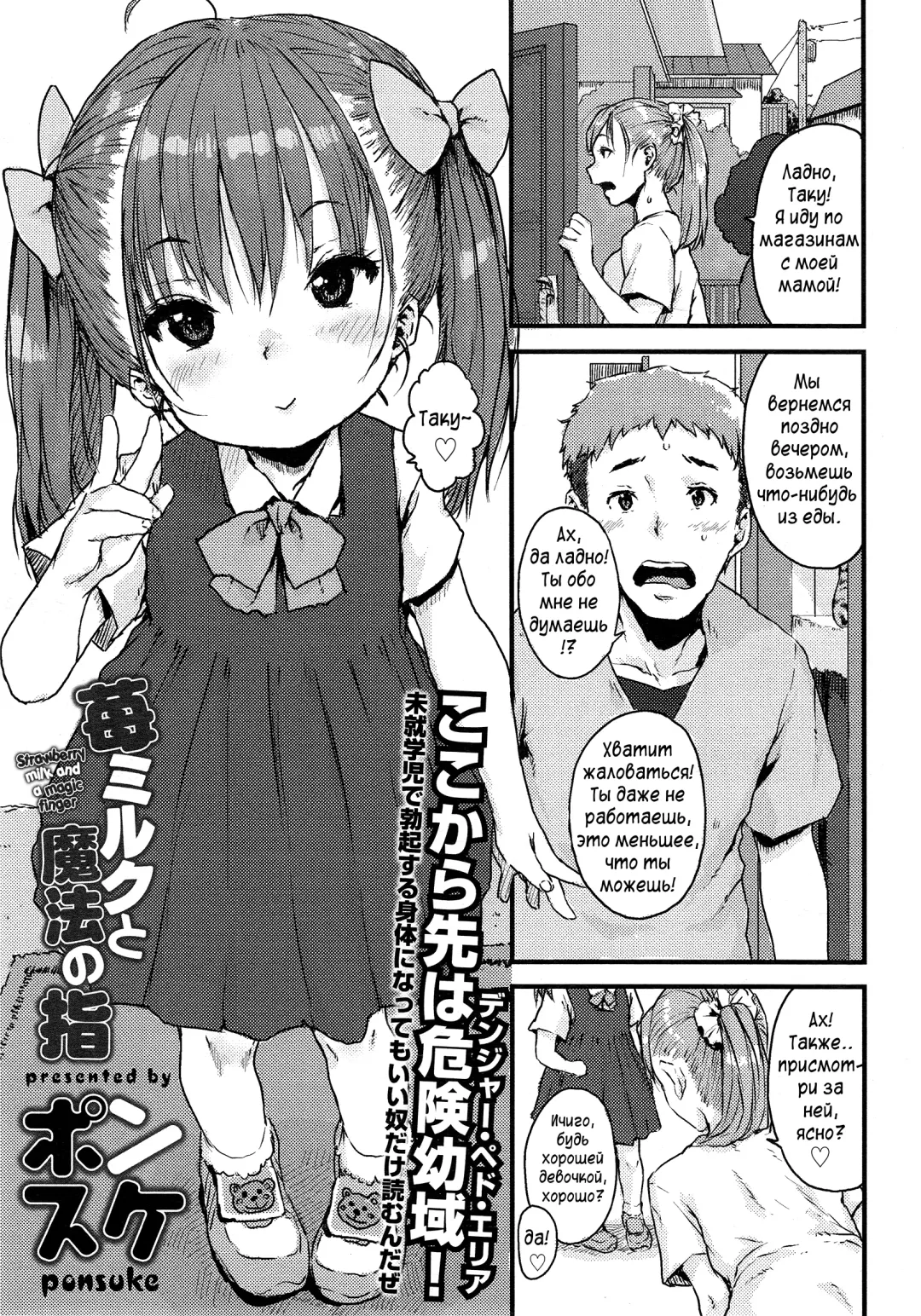 [Ponsuke] Ichigo Milk to Mahou no Yubi | Strawberry Milk and a Magic Finger Fhentai.net - Page 1