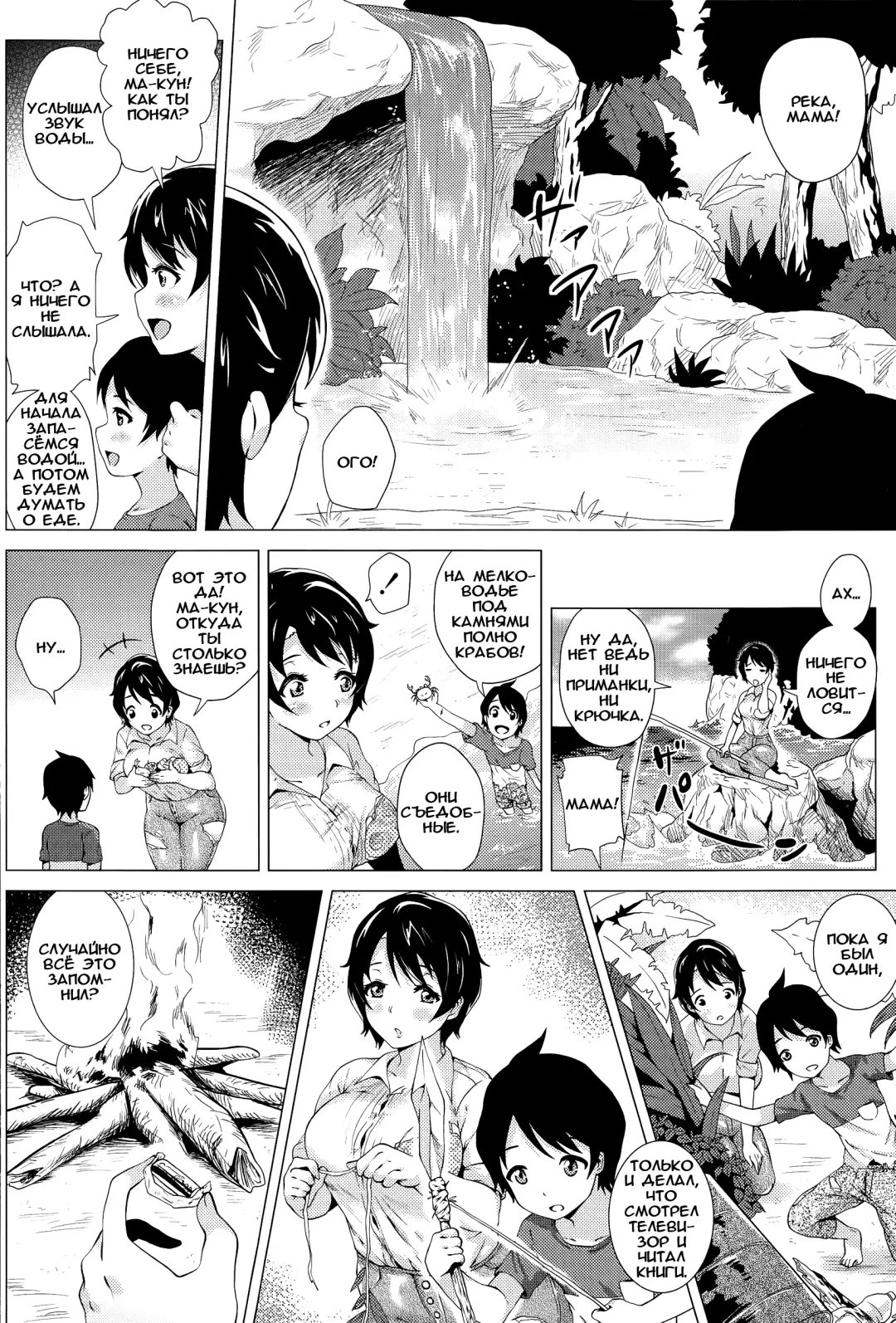 [Yokkora] Mama to Boku to Mujintou Fhentai - Page 4