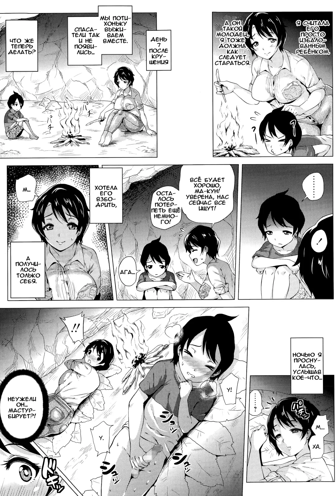 [Yokkora] Mama to Boku to Mujintou Fhentai - Page 5