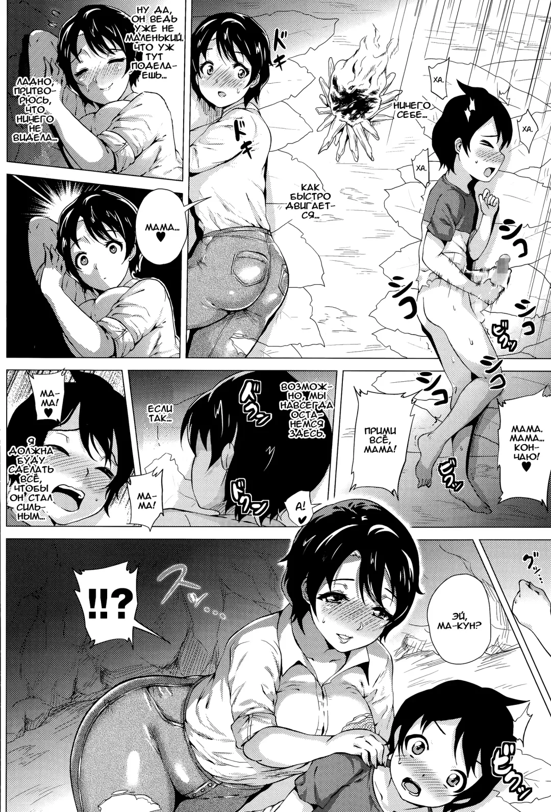 [Yokkora] Mama to Boku to Mujintou Fhentai - Page 6