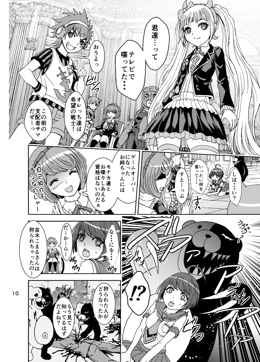 [Rurukichi] Dead or Slave Fhentai - Page 10