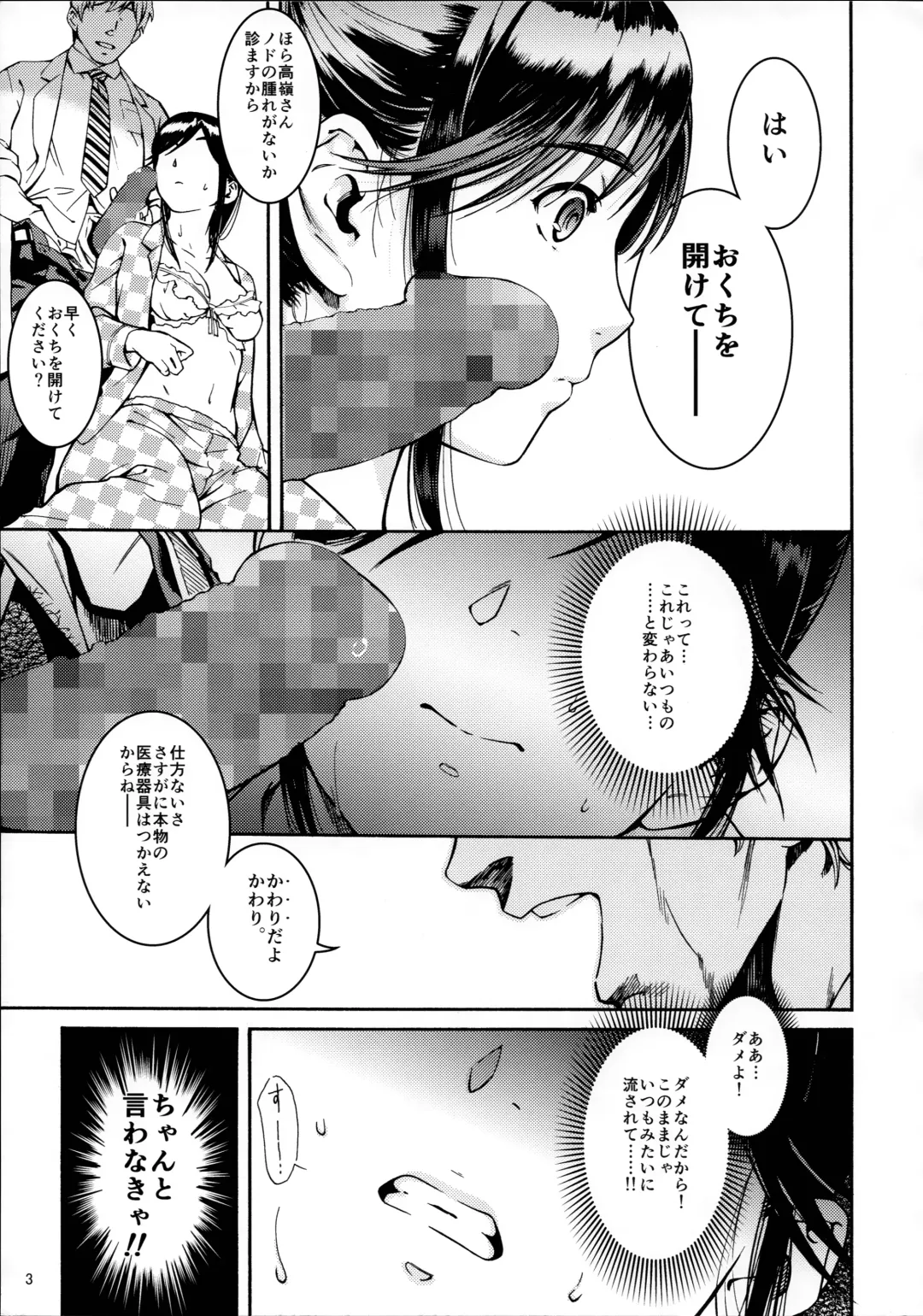 [Yusa Ikuyoshi] Manaka Nuponupo Shinsatsu Fhentai - Page 5
