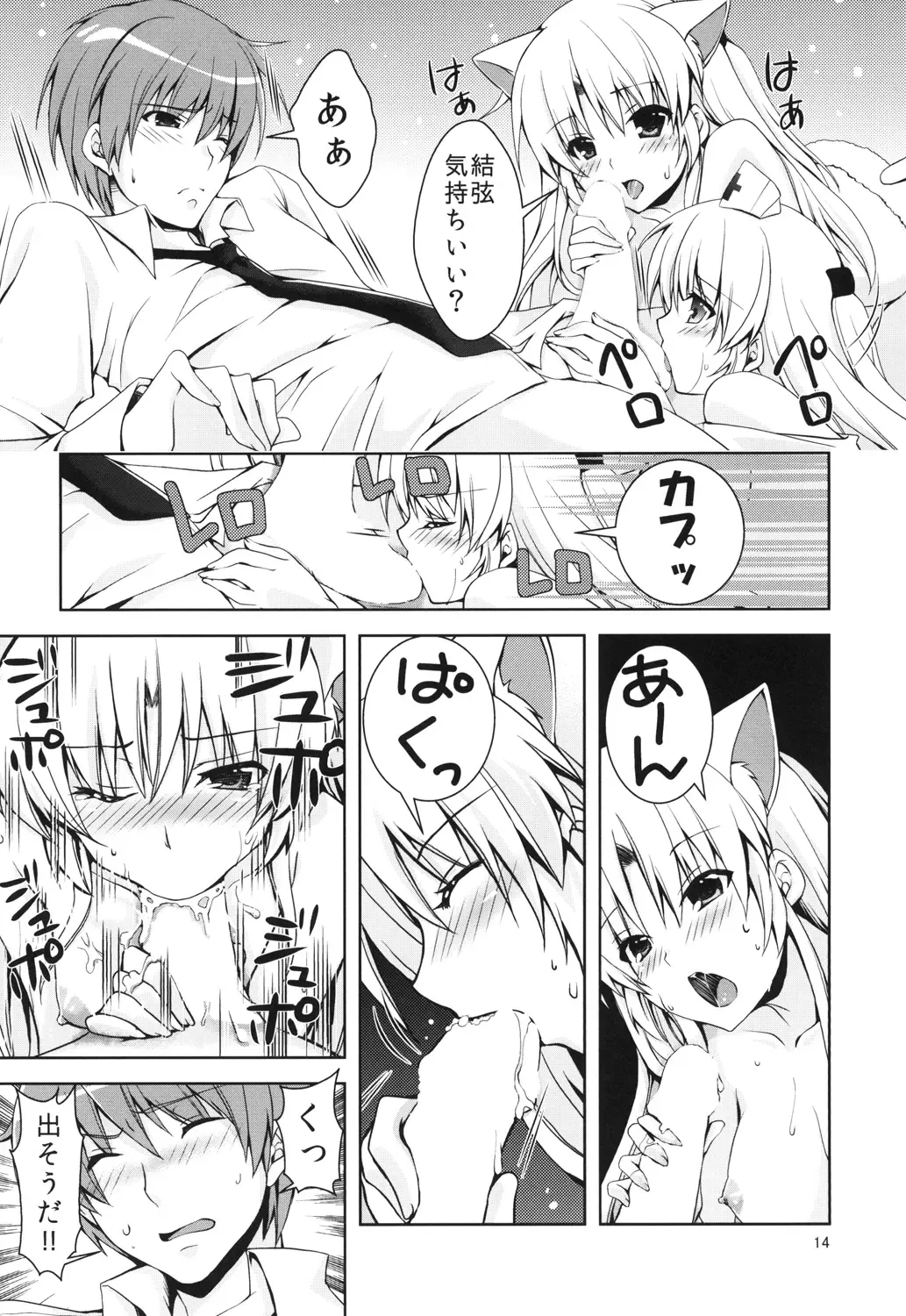 [Chibinon] Love Operation Fhentai - Page 13