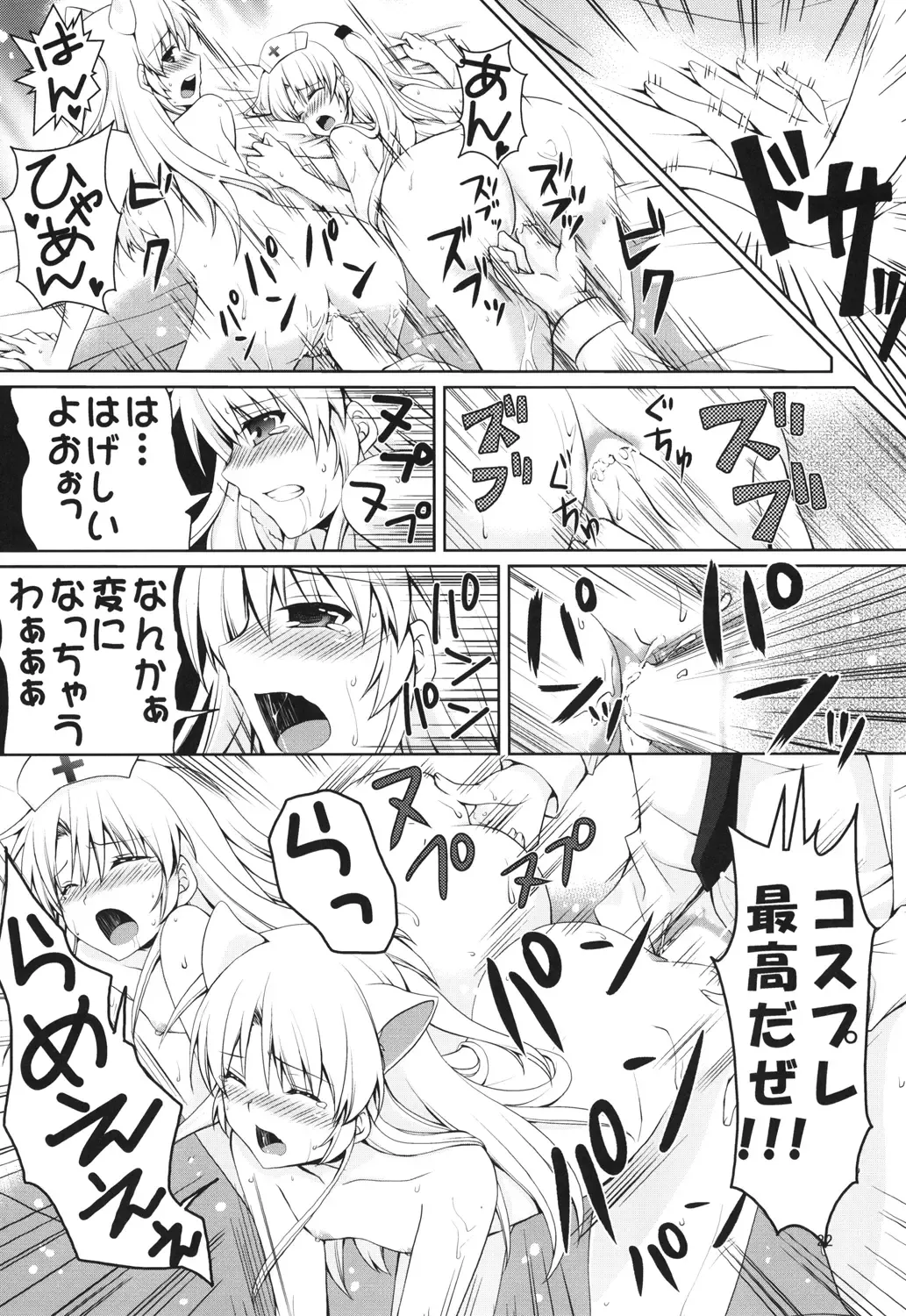 [Chibinon] Love Operation Fhentai - Page 21