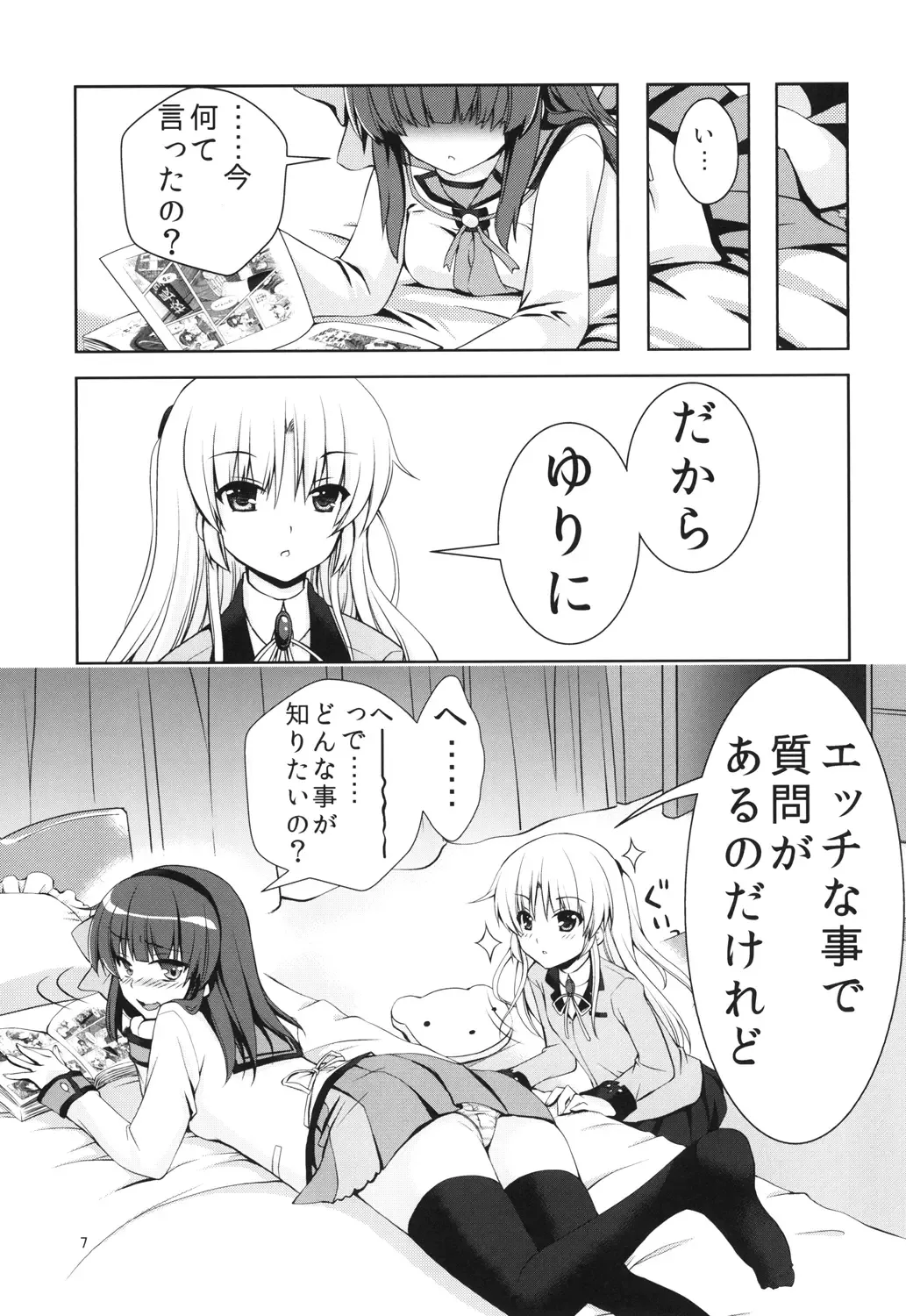 [Chibinon] Love Operation Fhentai - Page 6