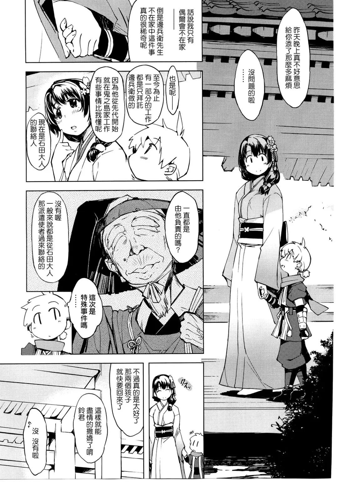 [Mil] Onigashima no Rouraku Fhentai - Page 12