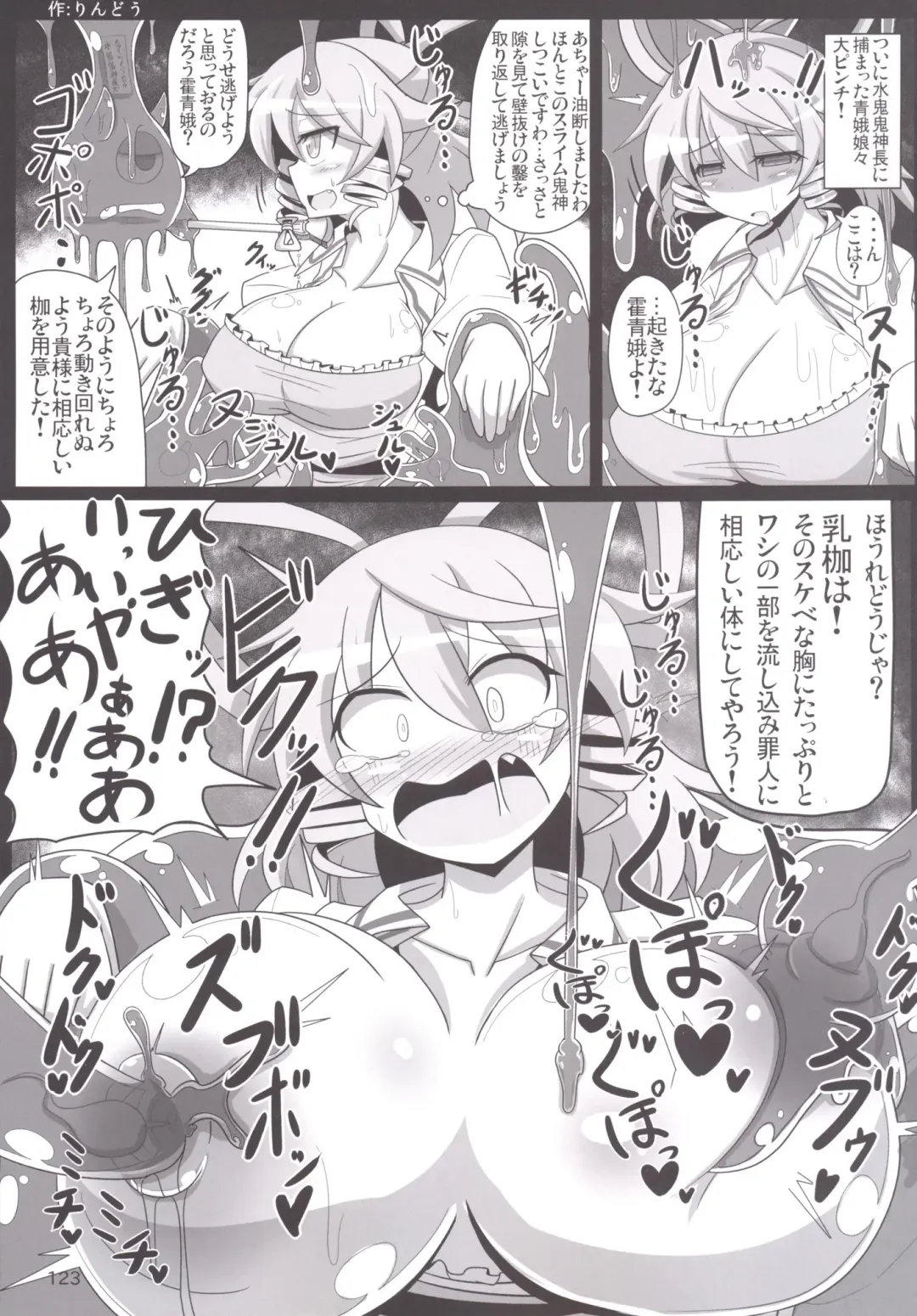 Touhou Oniku Goudou Fhentai - Page 122