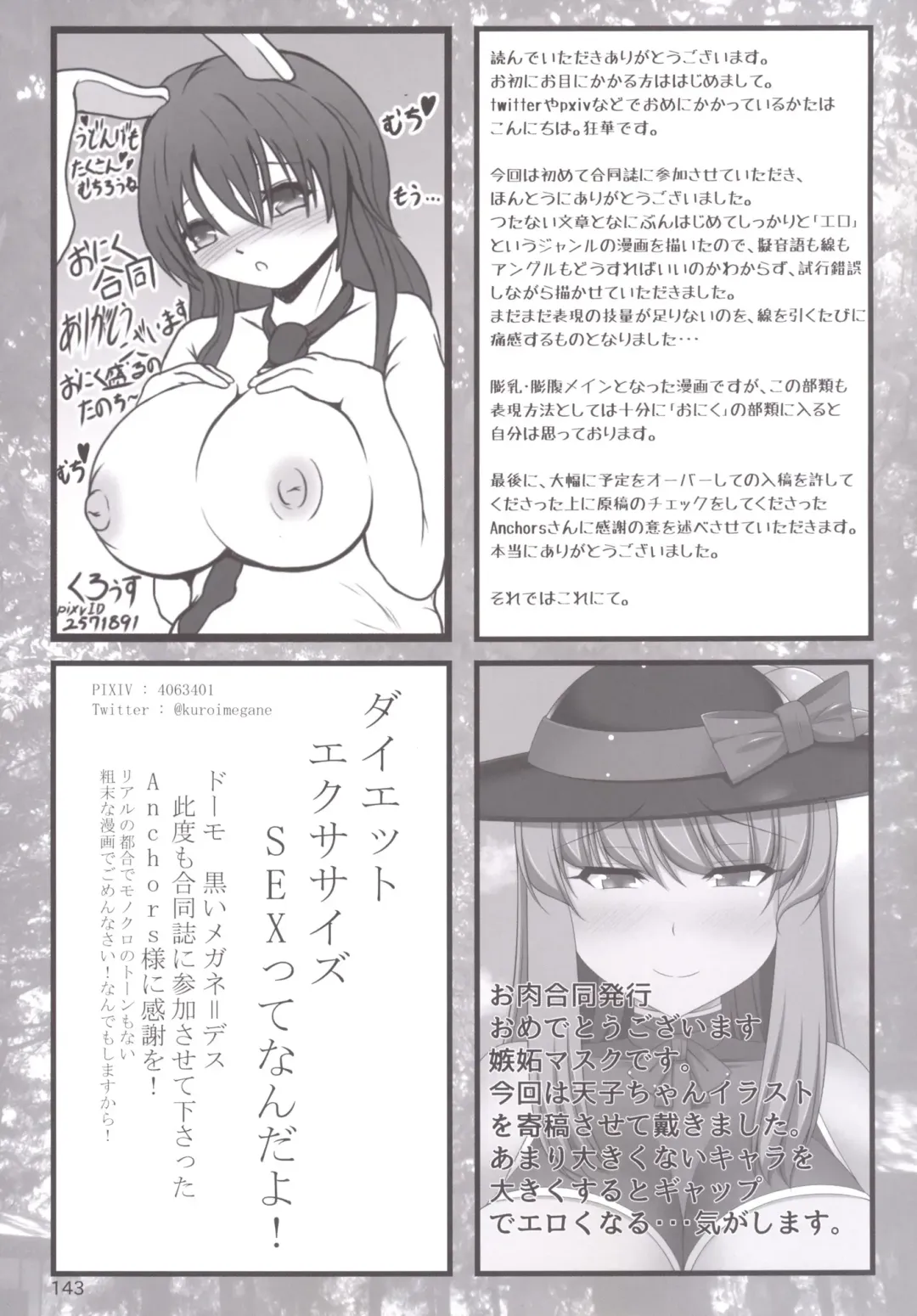 Touhou Oniku Goudou Fhentai - Page 142