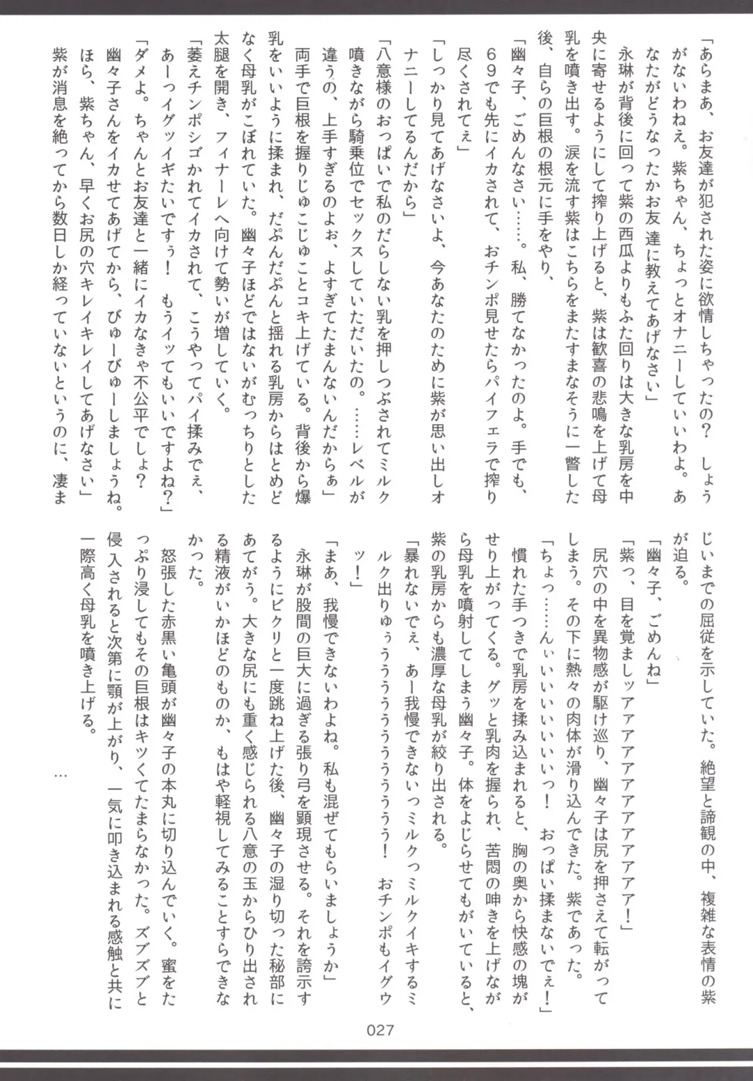 Touhou Oniku Goudou Fhentai - Page 26