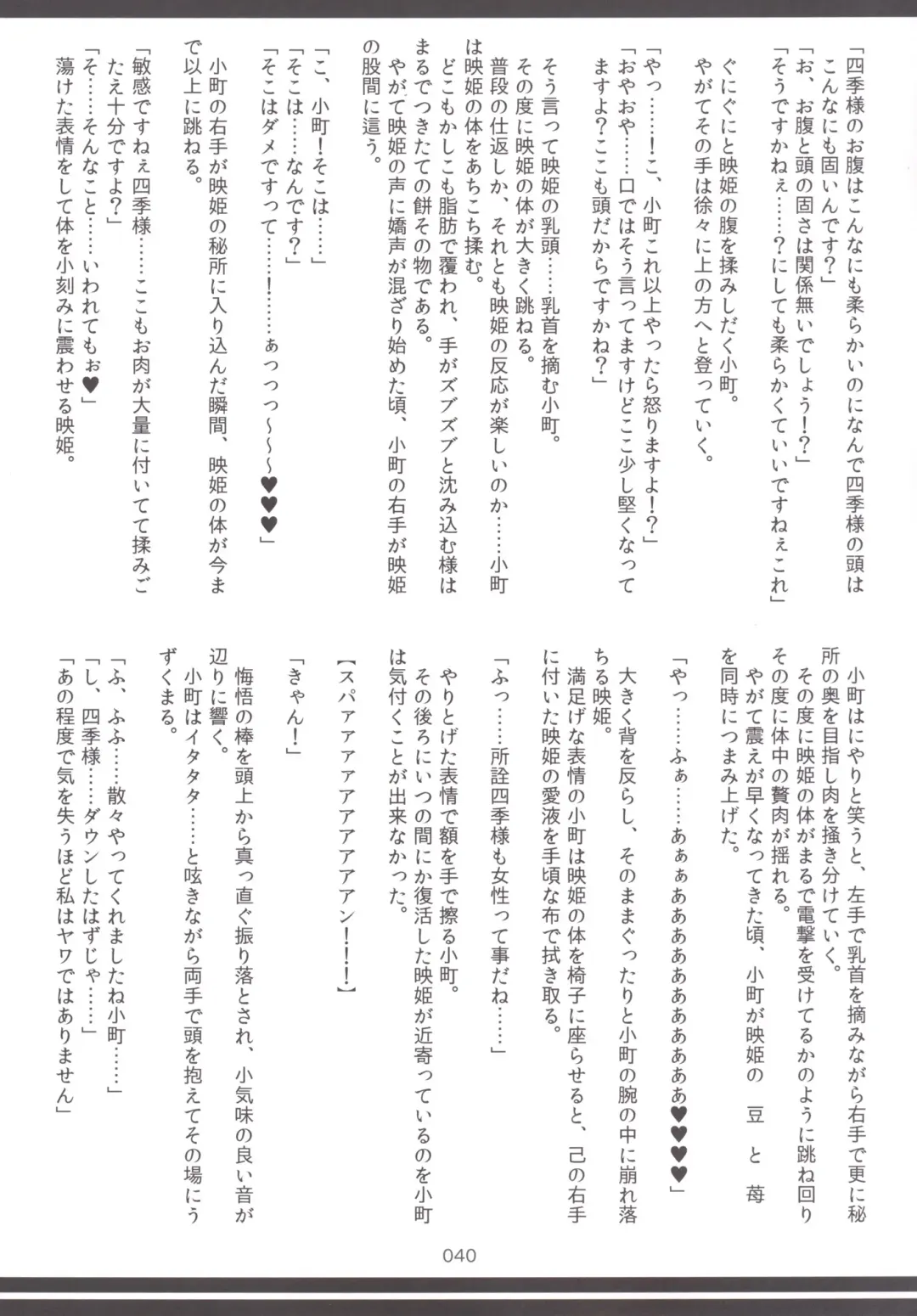 Touhou Oniku Goudou Fhentai - Page 39