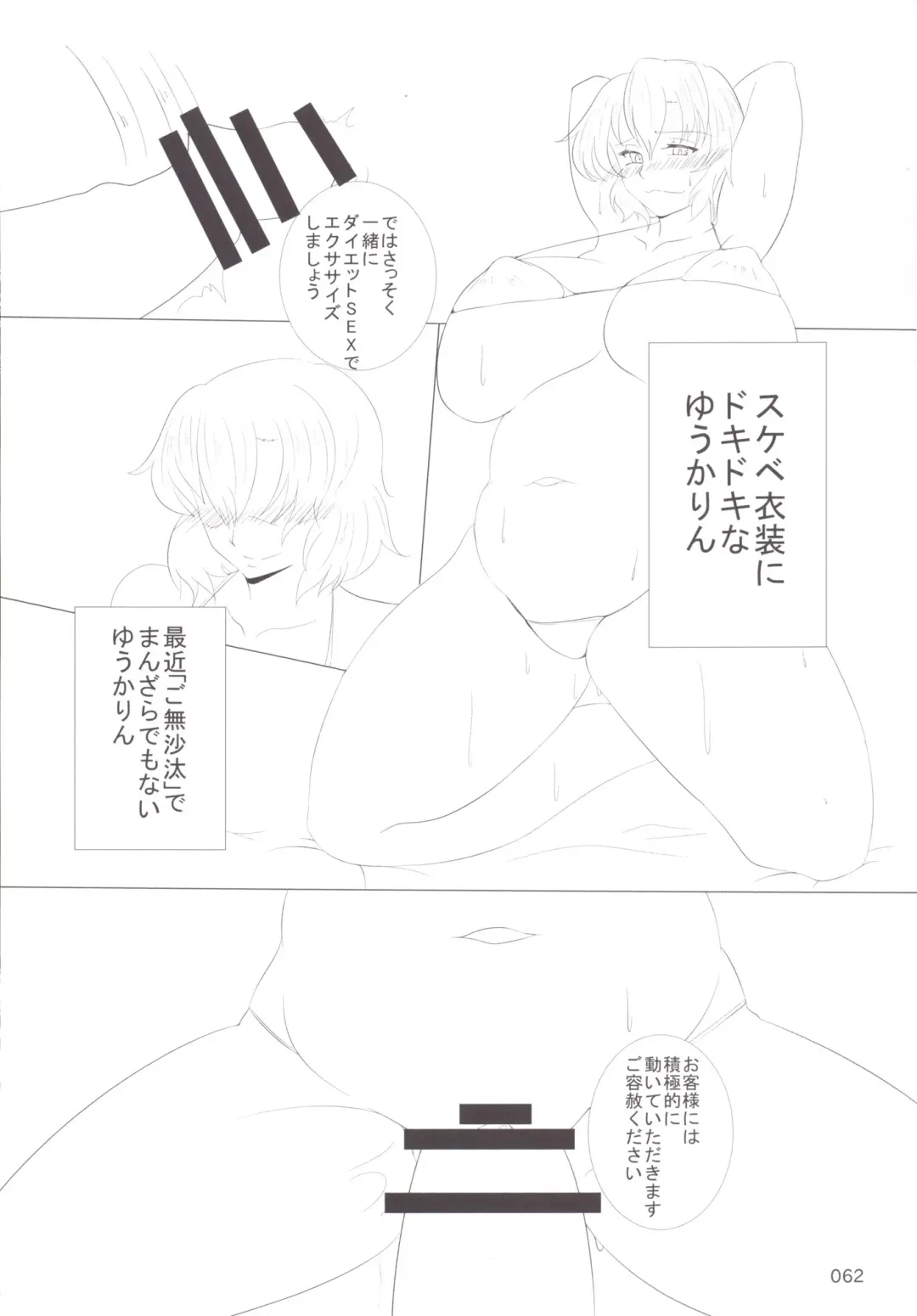 Touhou Oniku Goudou Fhentai - Page 61