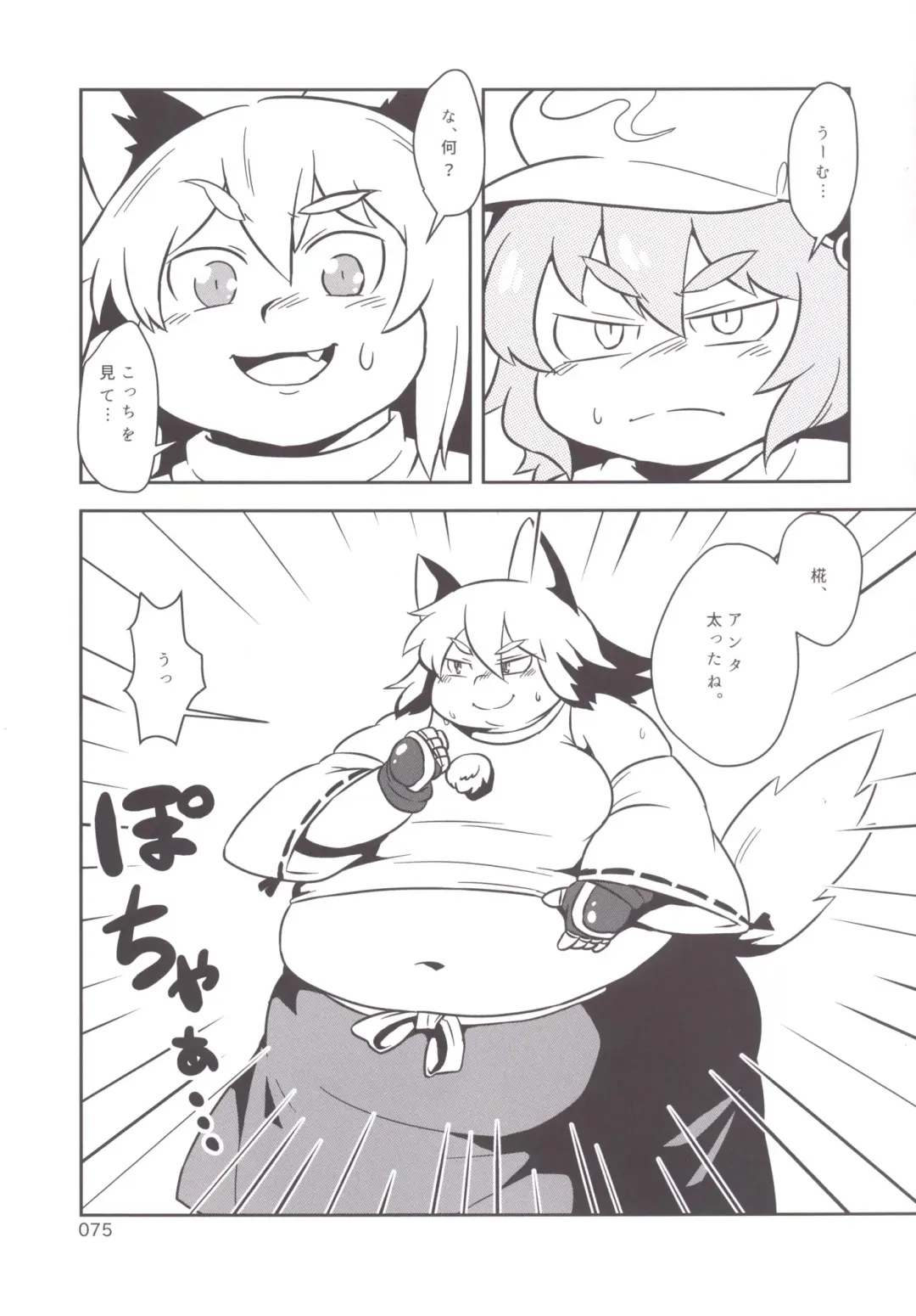 Touhou Oniku Goudou Fhentai - Page 74
