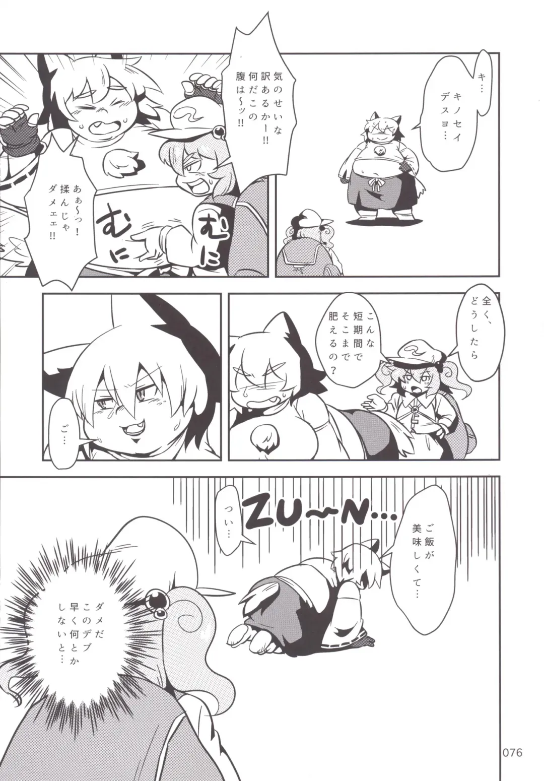 Touhou Oniku Goudou Fhentai - Page 75