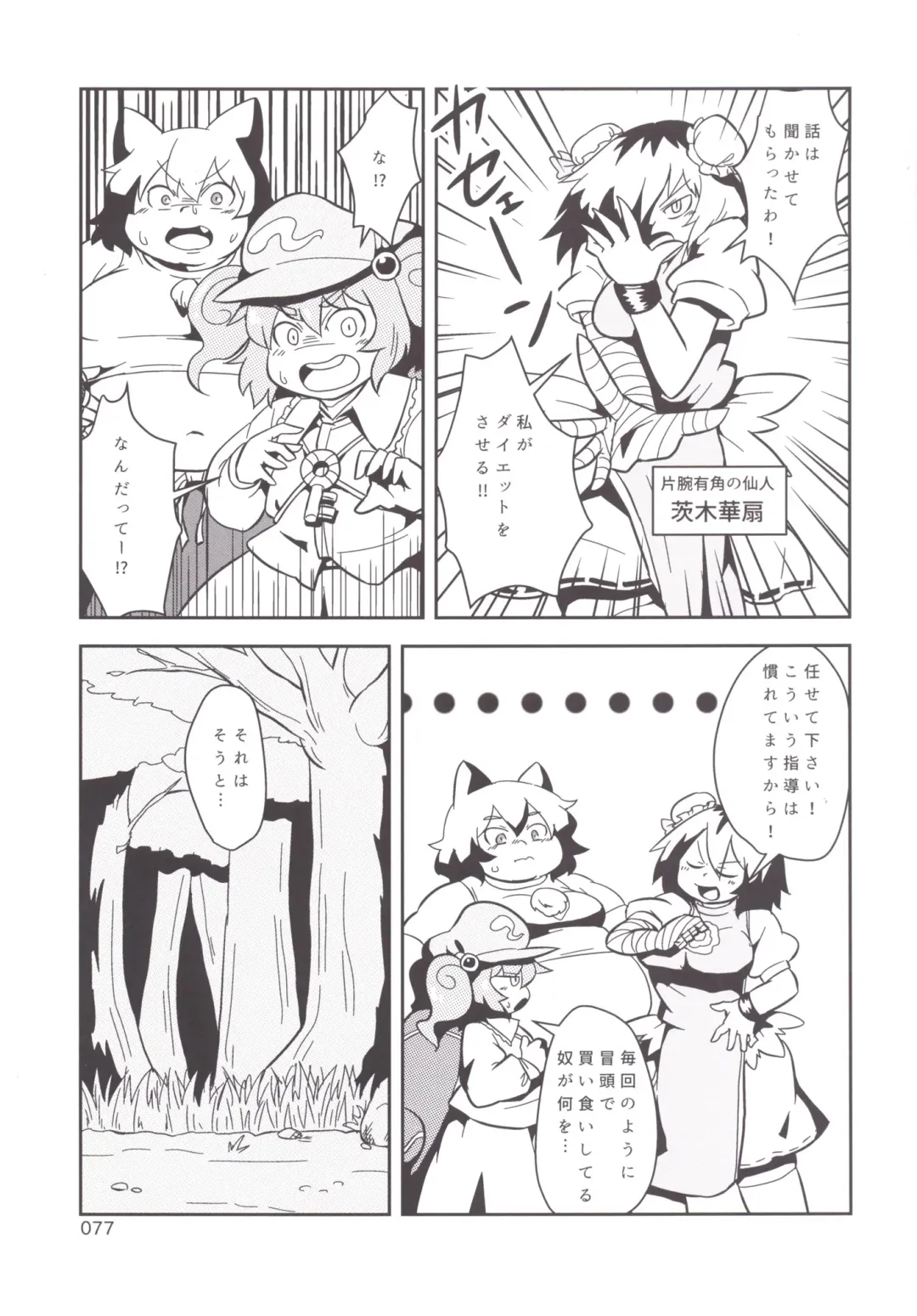 Touhou Oniku Goudou Fhentai - Page 76