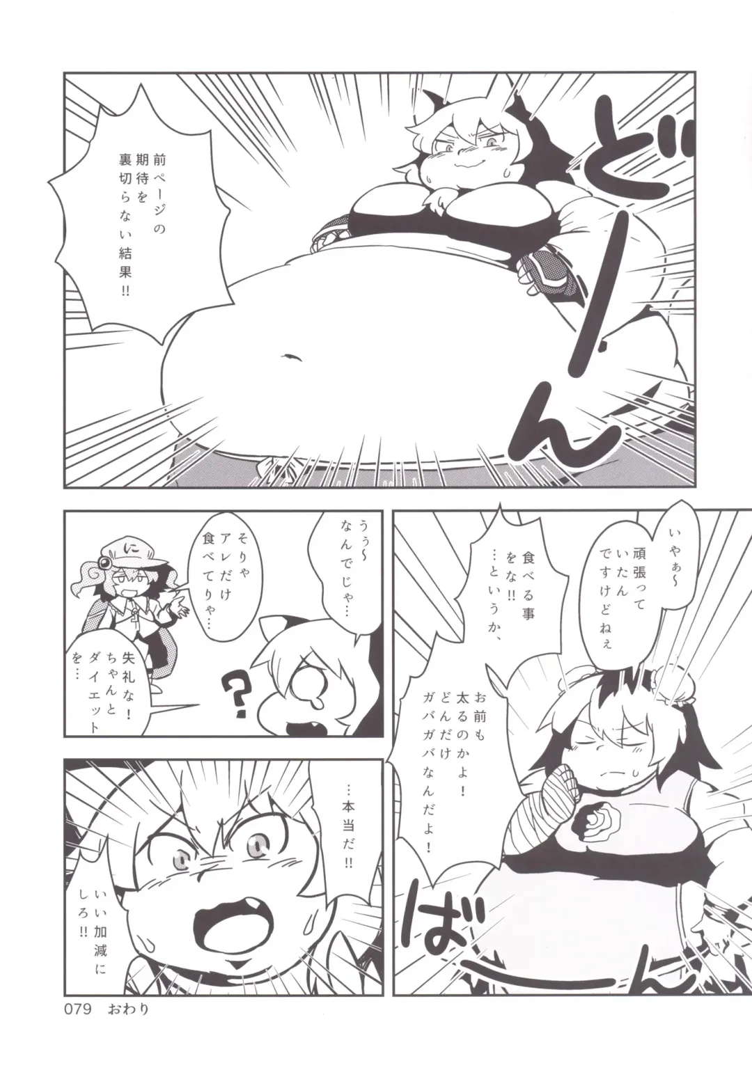Touhou Oniku Goudou Fhentai - Page 78