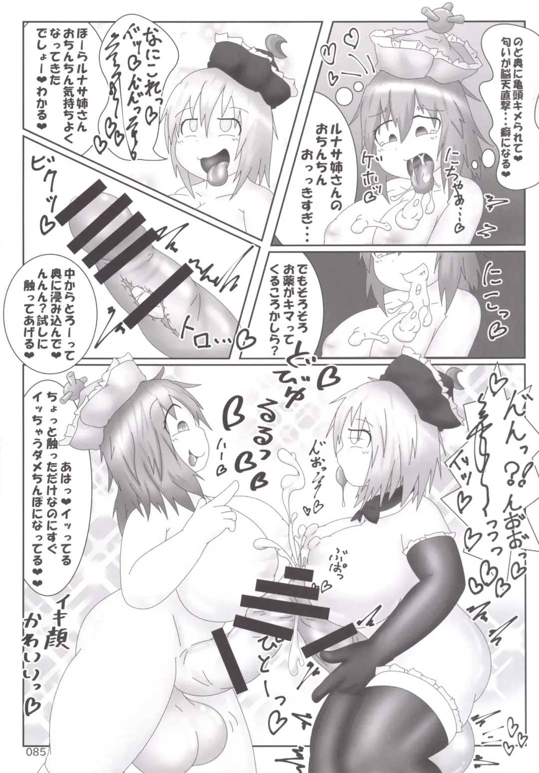 Touhou Oniku Goudou Fhentai - Page 84