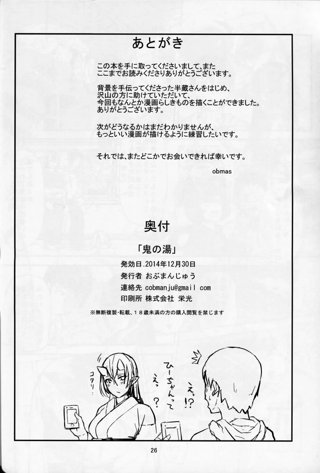 [Obmas] Oni No Yu Fhentai - Page 26