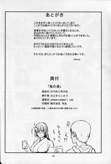 [Obmas] Oni No Yu Fhentai - Page 26