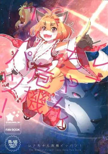 Read [Nagareboshi Purin] Rena-chan Kikiippatsu! - Fhentai