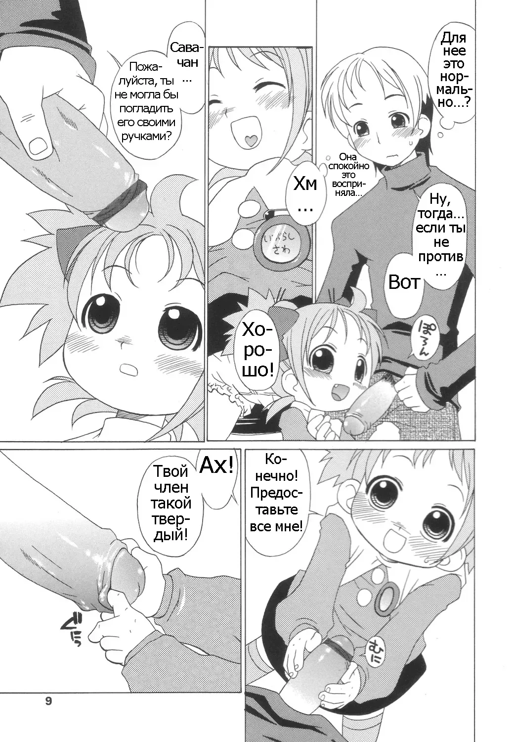 [Harukaze Unipo] Momoiro Hiyoko. | Pink Chick. Ch.1-9 Fhentai - Page 10