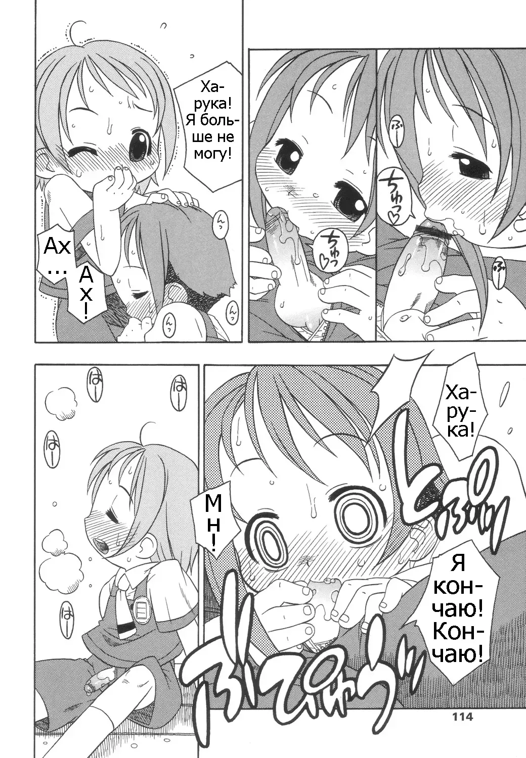 [Harukaze Unipo] Momoiro Hiyoko. | Pink Chick. Ch.1-9 Fhentai - Page 115