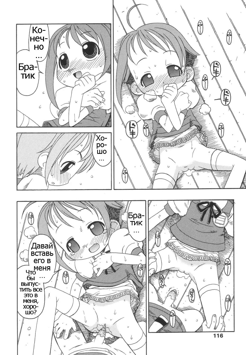 [Harukaze Unipo] Momoiro Hiyoko. | Pink Chick. Ch.1-9 Fhentai - Page 117