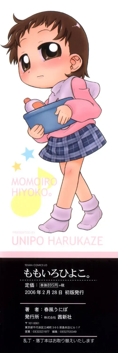 [Harukaze Unipo] Momoiro Hiyoko. | Pink Chick. Ch.1-9 Fhentai - Page 4